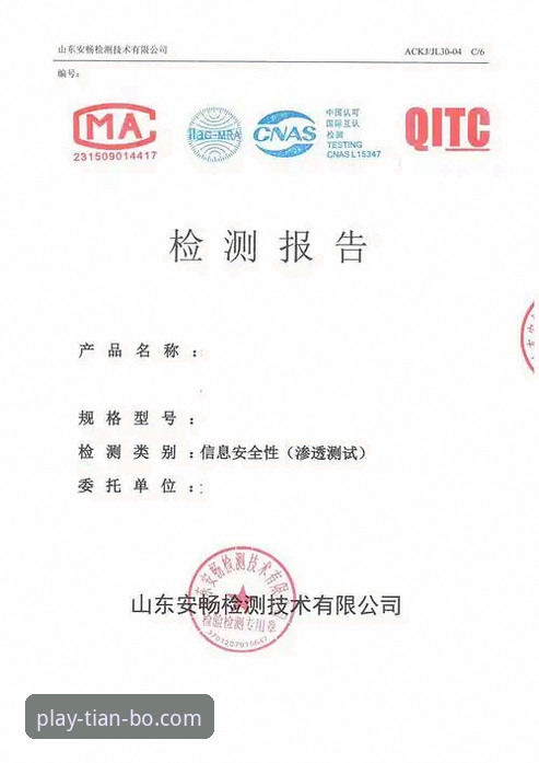 天博体育平台安全评估实用指南：从入口到登录的完整防护技巧